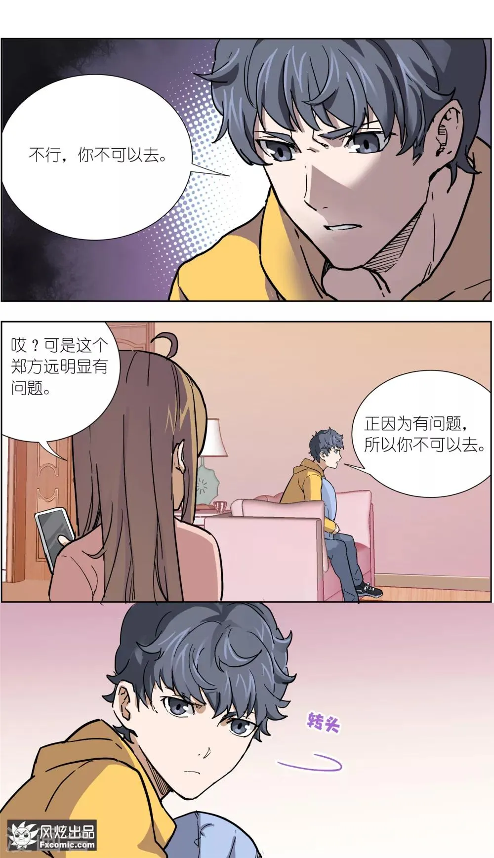 第13话4 暗夜追踪 第6页