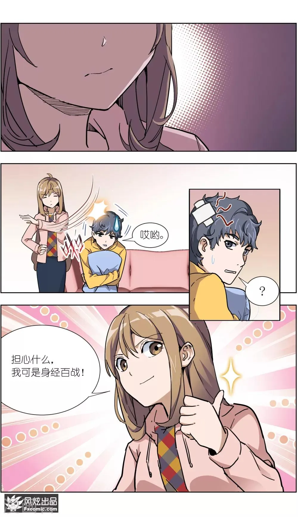 第13话4 暗夜追踪 第8页