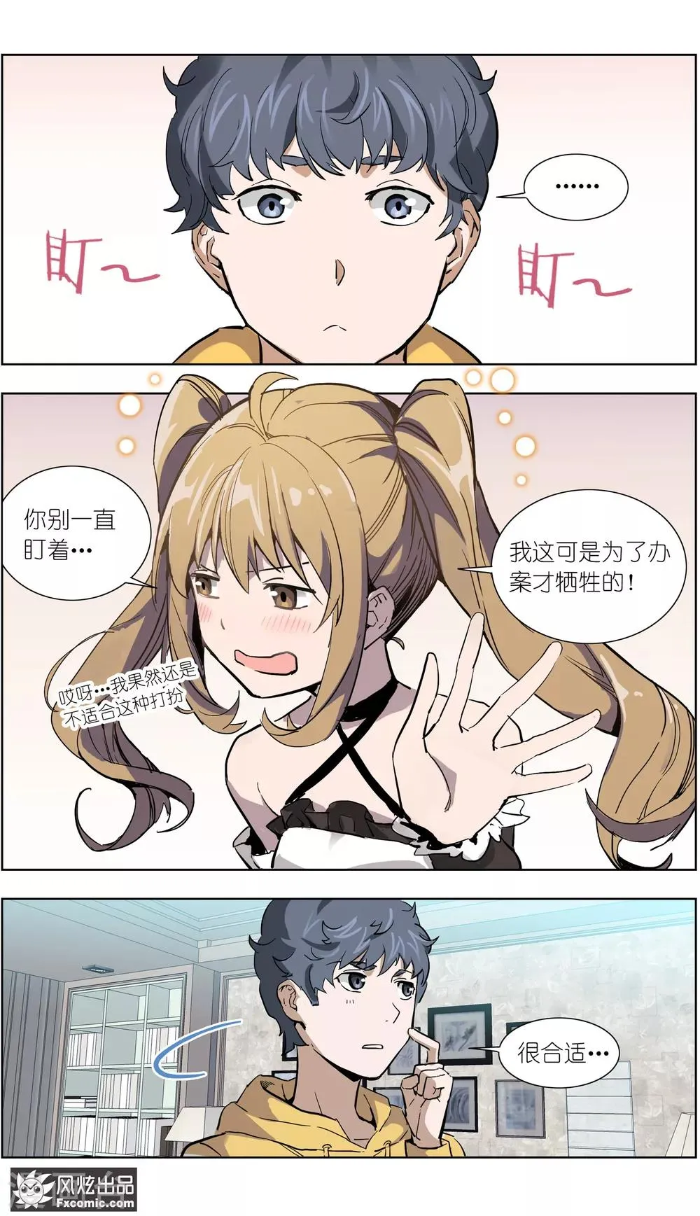 第14话1 深入虎穴 第4页