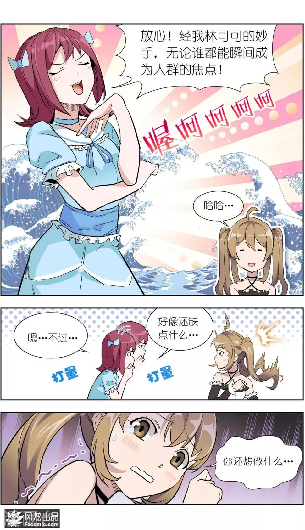 第14话1 深入虎穴 第5页