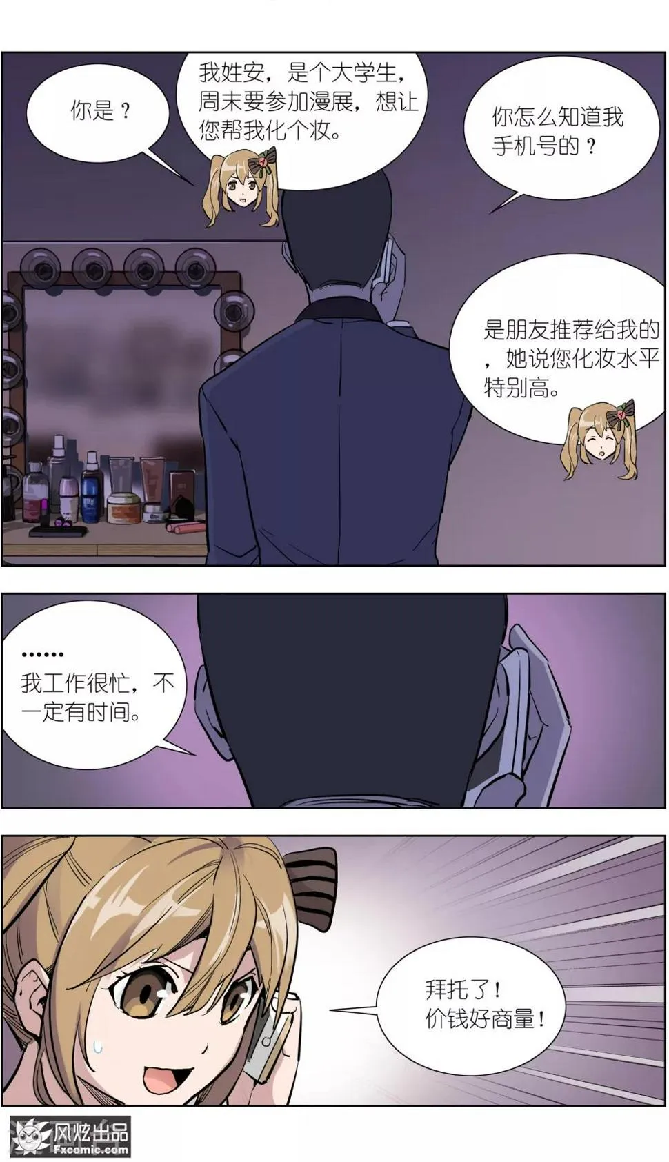 第14话1 深入虎穴 第10页