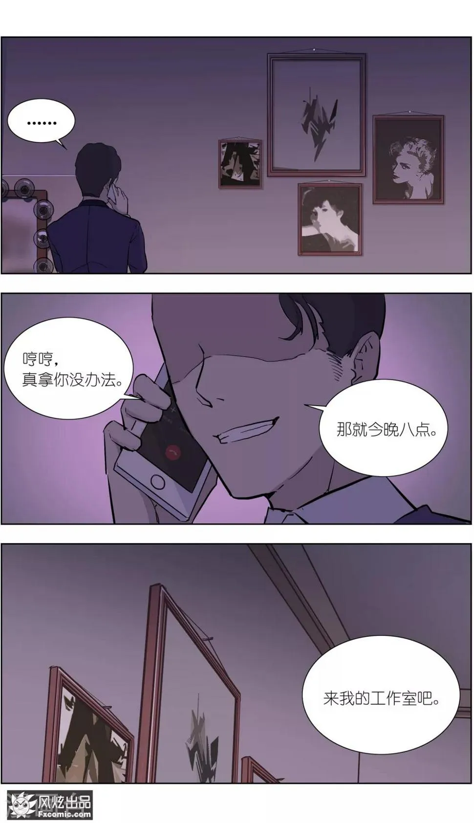 第14话1 深入虎穴 第11页