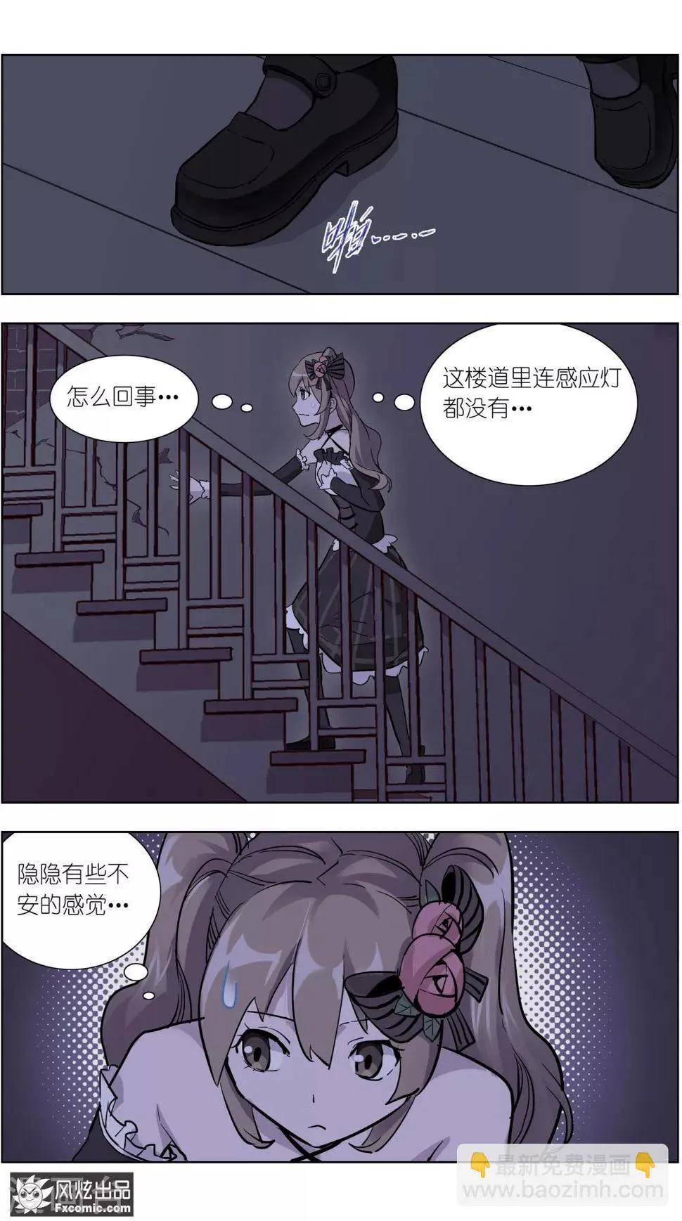 第14话2 深入虎穴 第9页