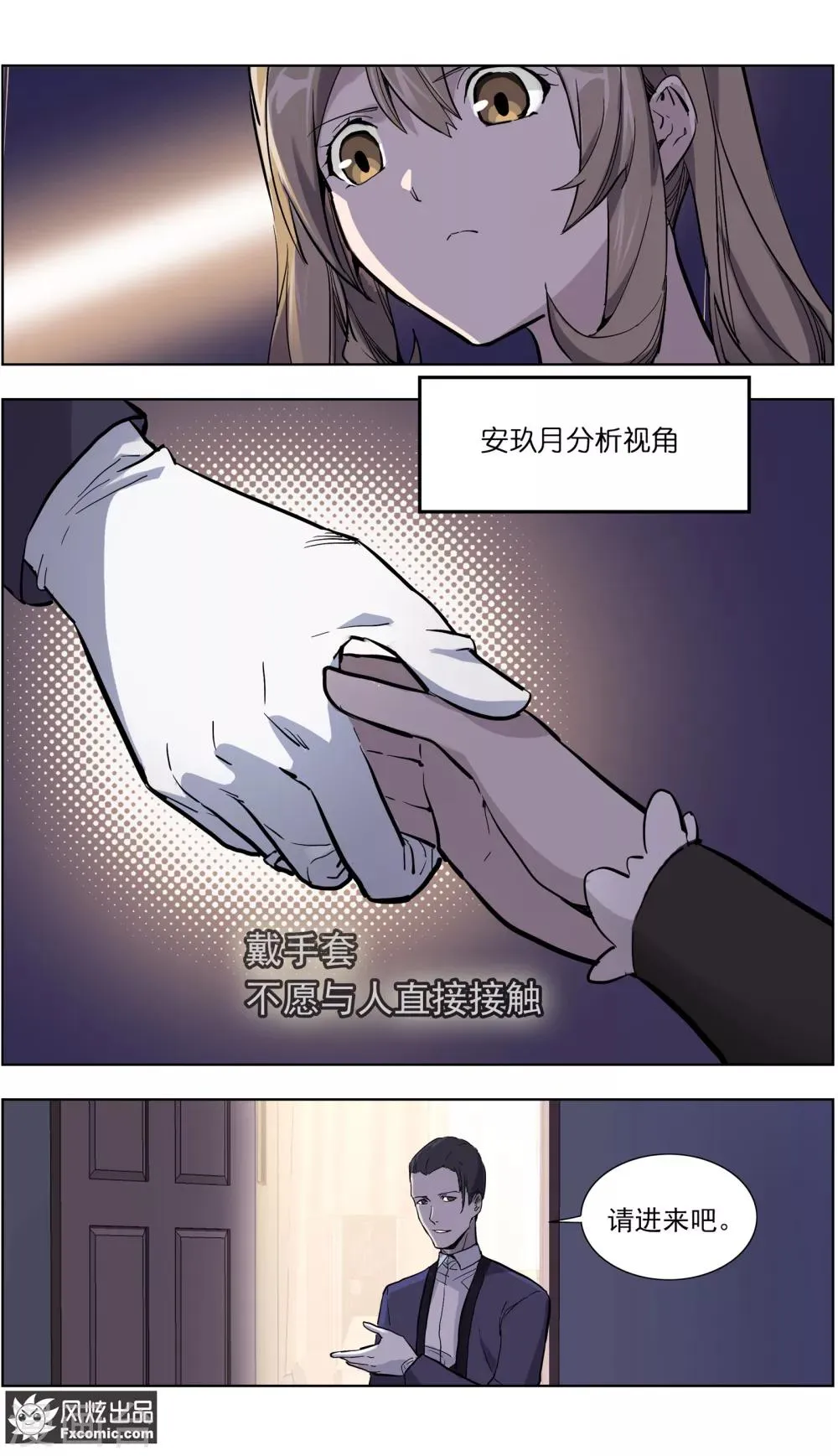 第14话3 深入虎穴 第4页
