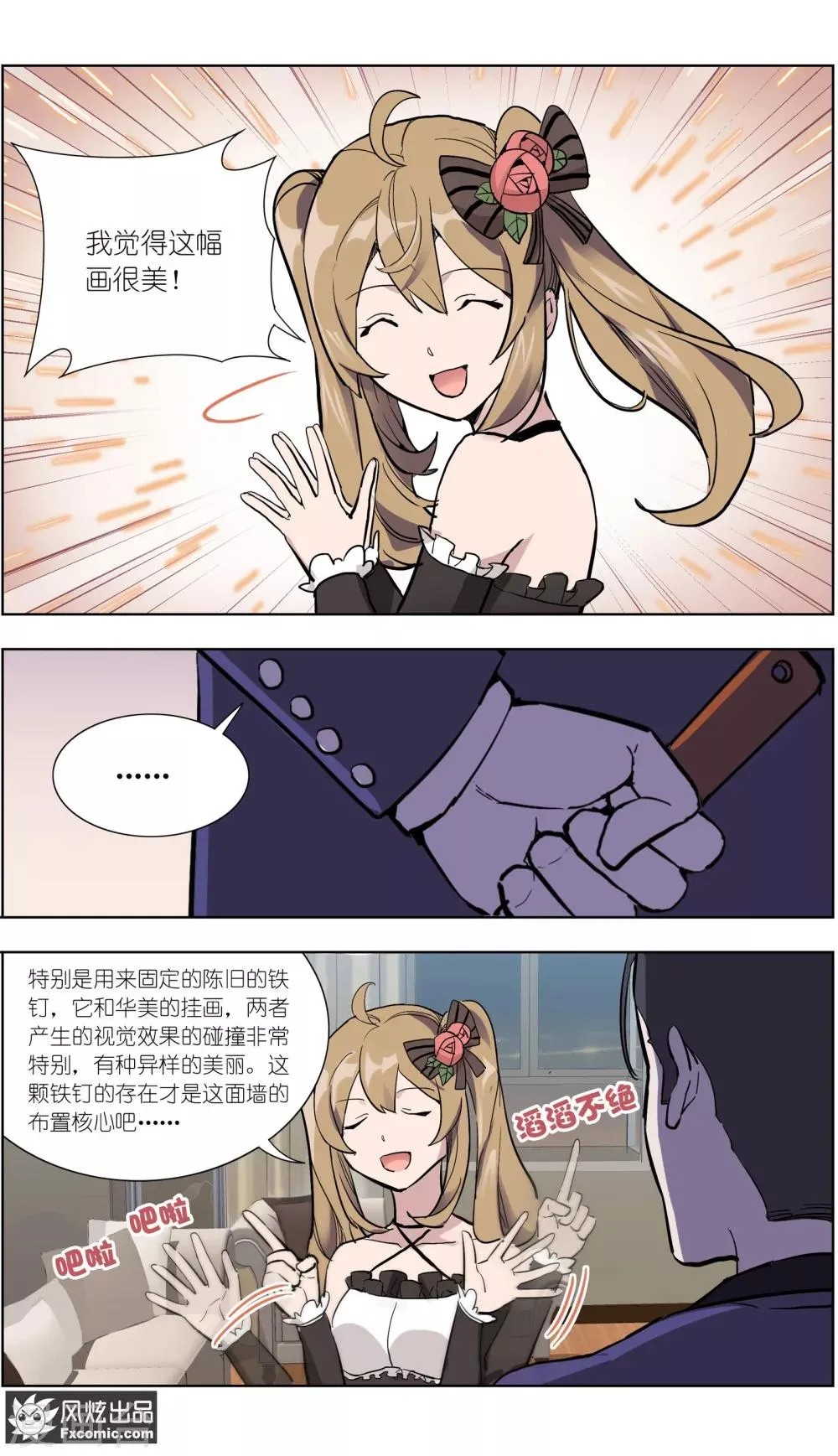 第14话3 深入虎穴 第10页