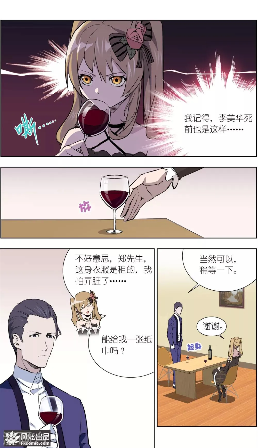 第15话1 醉翁之意 第3页