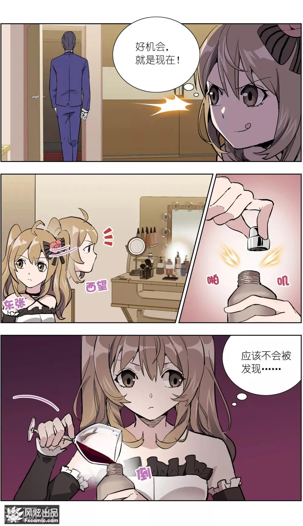 第15话1 醉翁之意 第4页