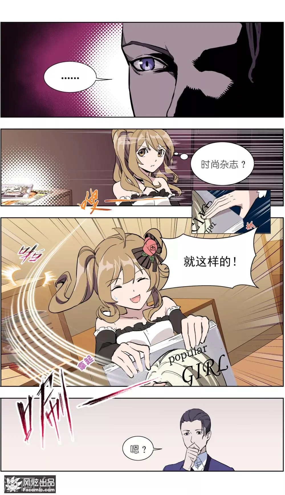 第15话1 醉翁之意 第10页