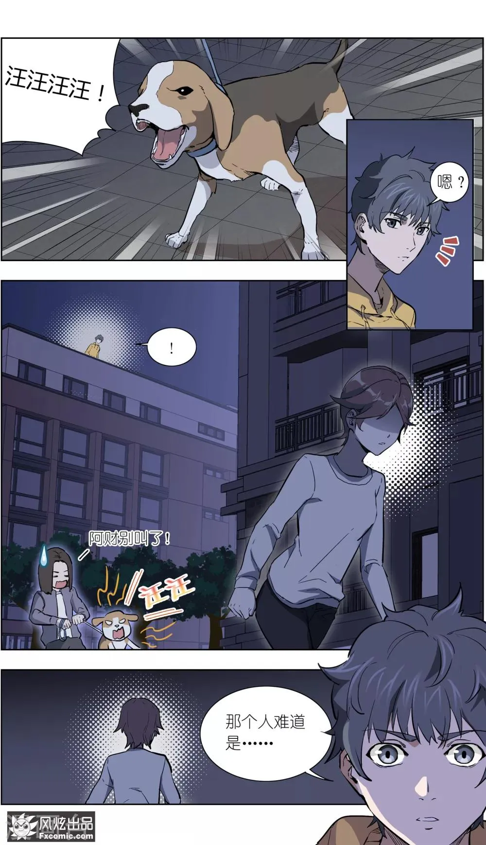 第15话2 醉翁之意 第6页
