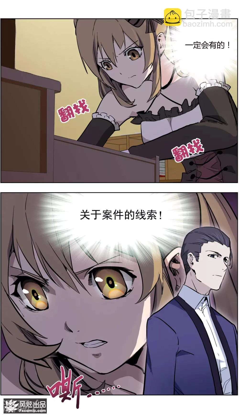 第15话2 醉翁之意 第11页