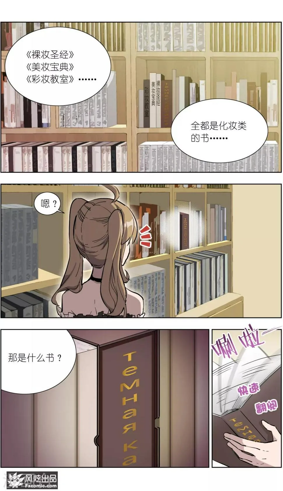 第15话3 醉翁之意 第3页