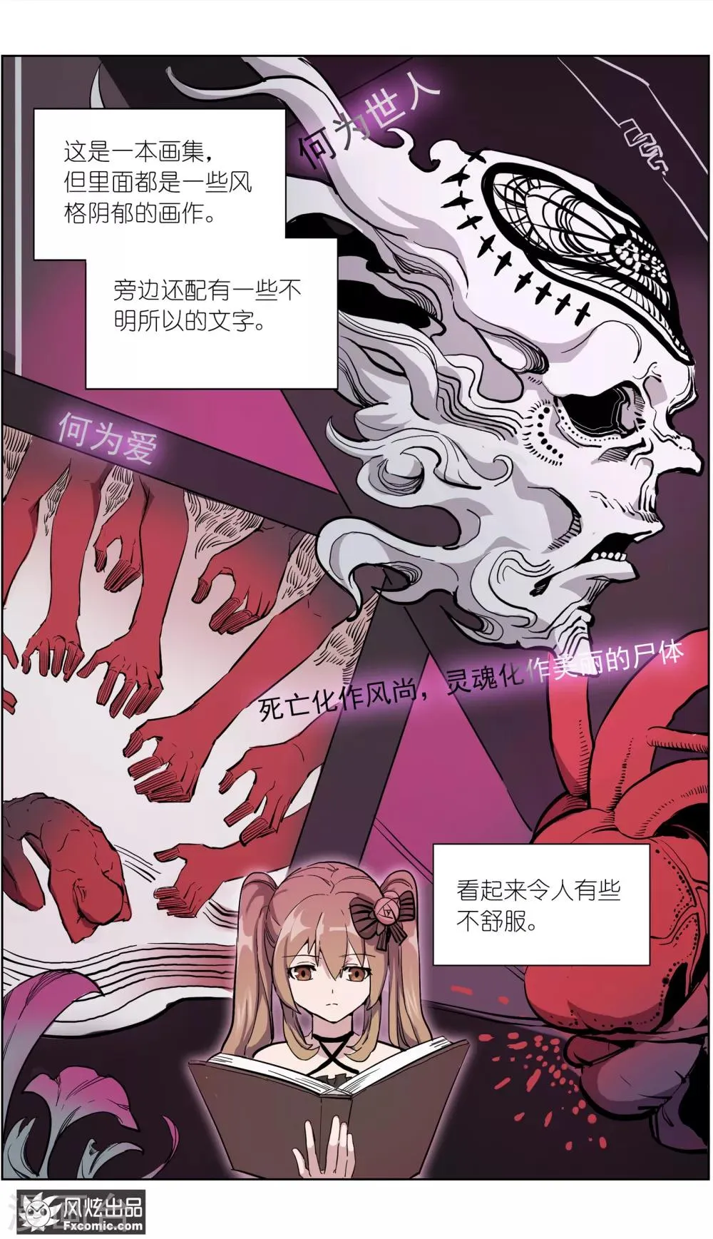 第15话3 醉翁之意 第5页