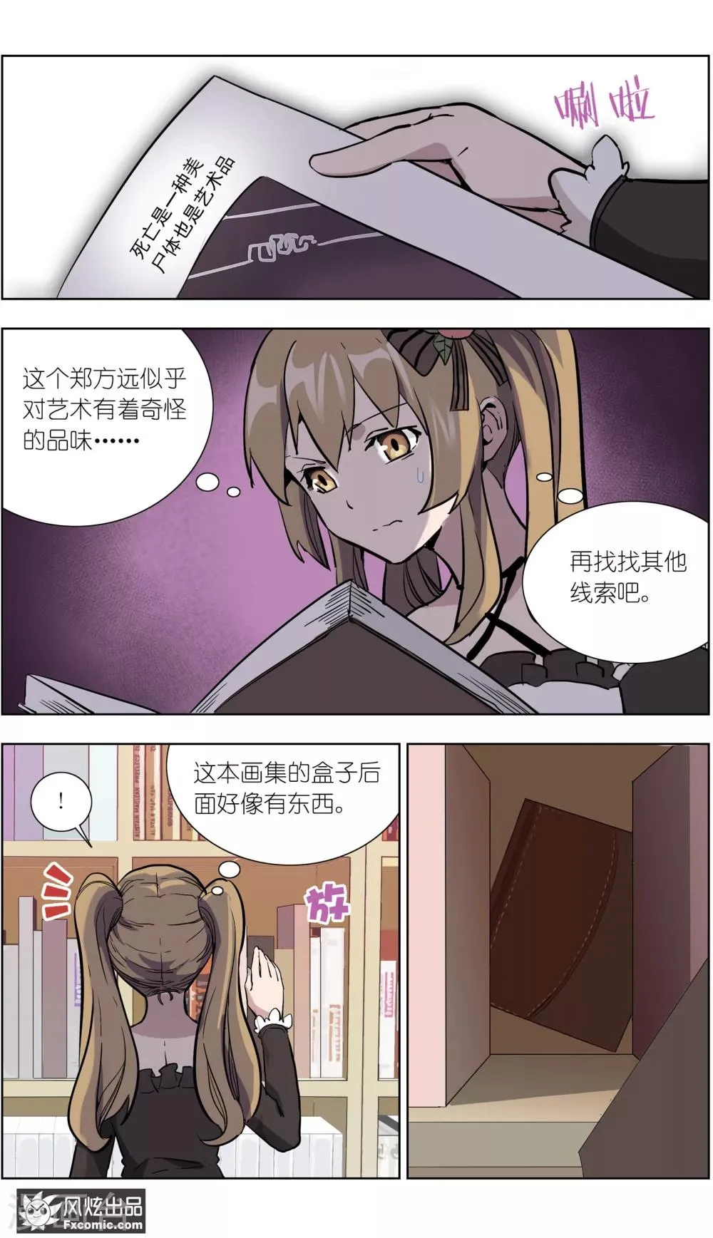 第15话3 醉翁之意 第6页