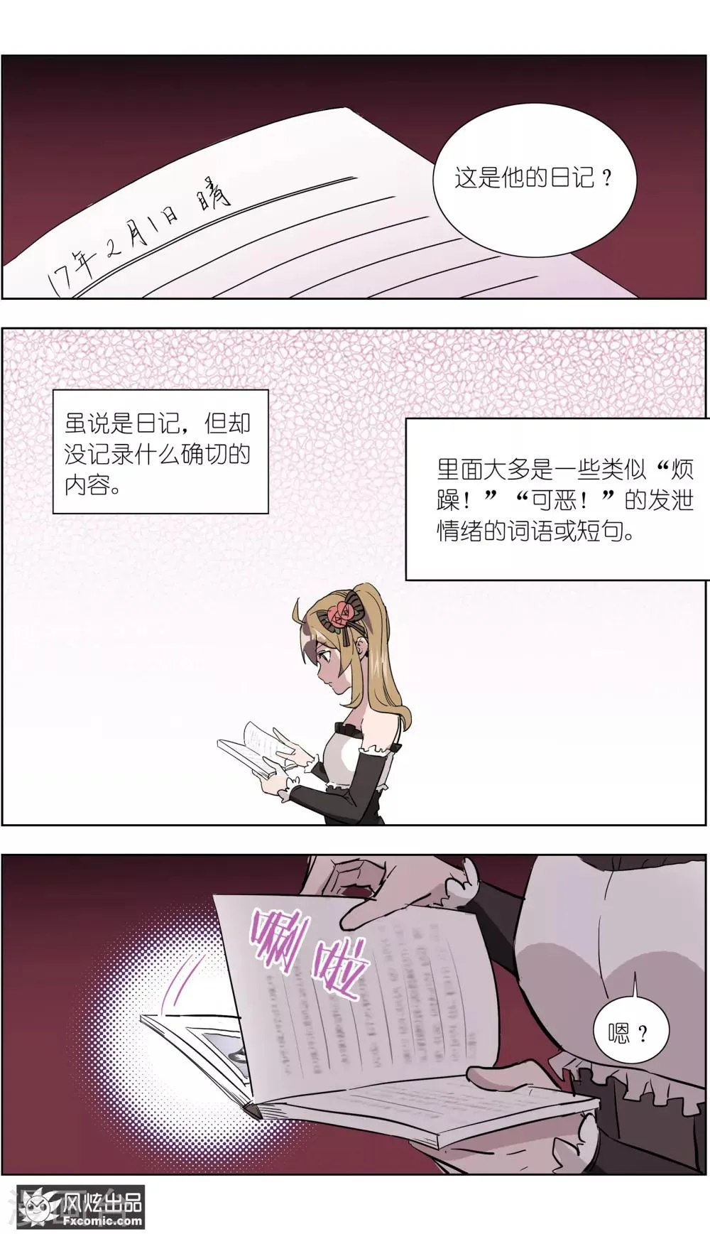 第15话3 醉翁之意 第7页