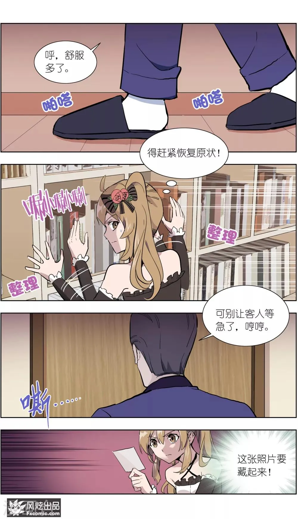 第15话3 醉翁之意 第9页