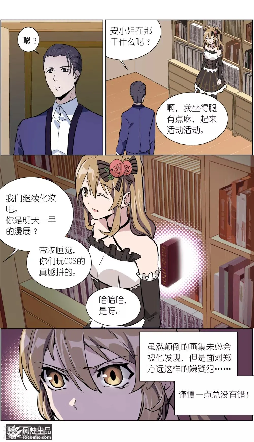 第15话4 醉翁之意 第2页