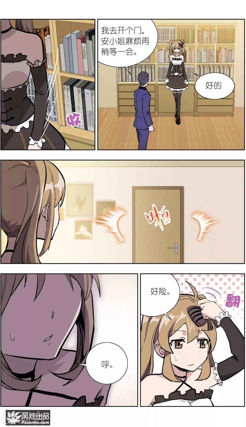 第15话4 醉翁之意 第4页