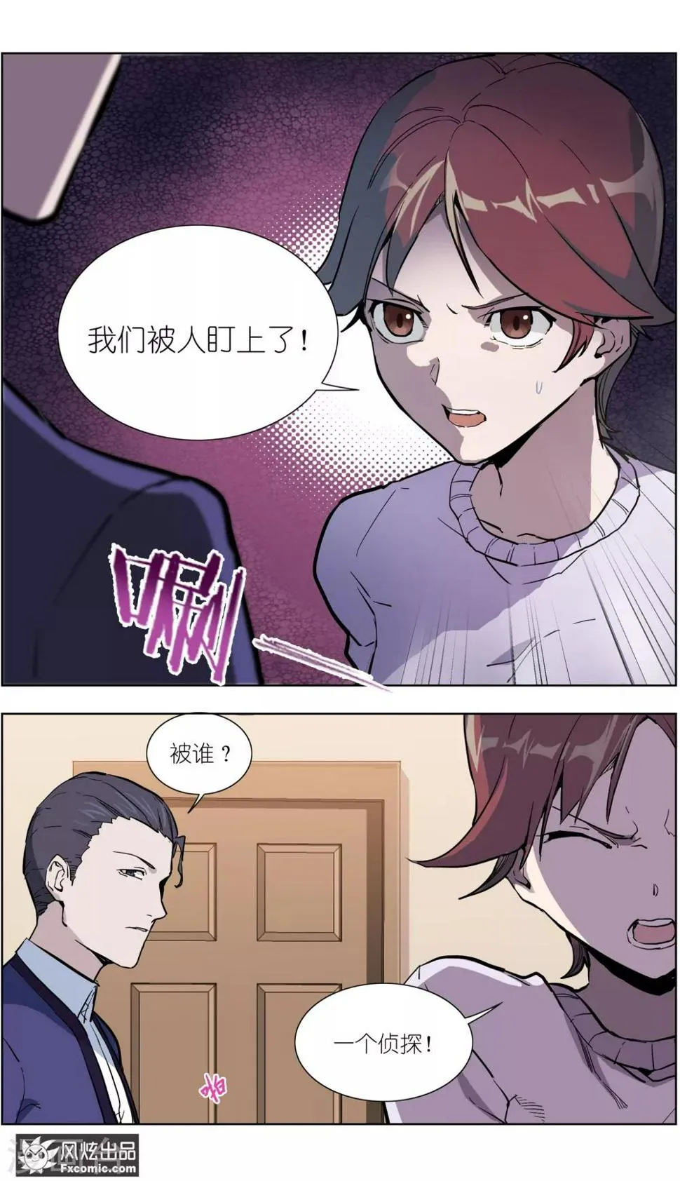 第15话4 醉翁之意 第9页
