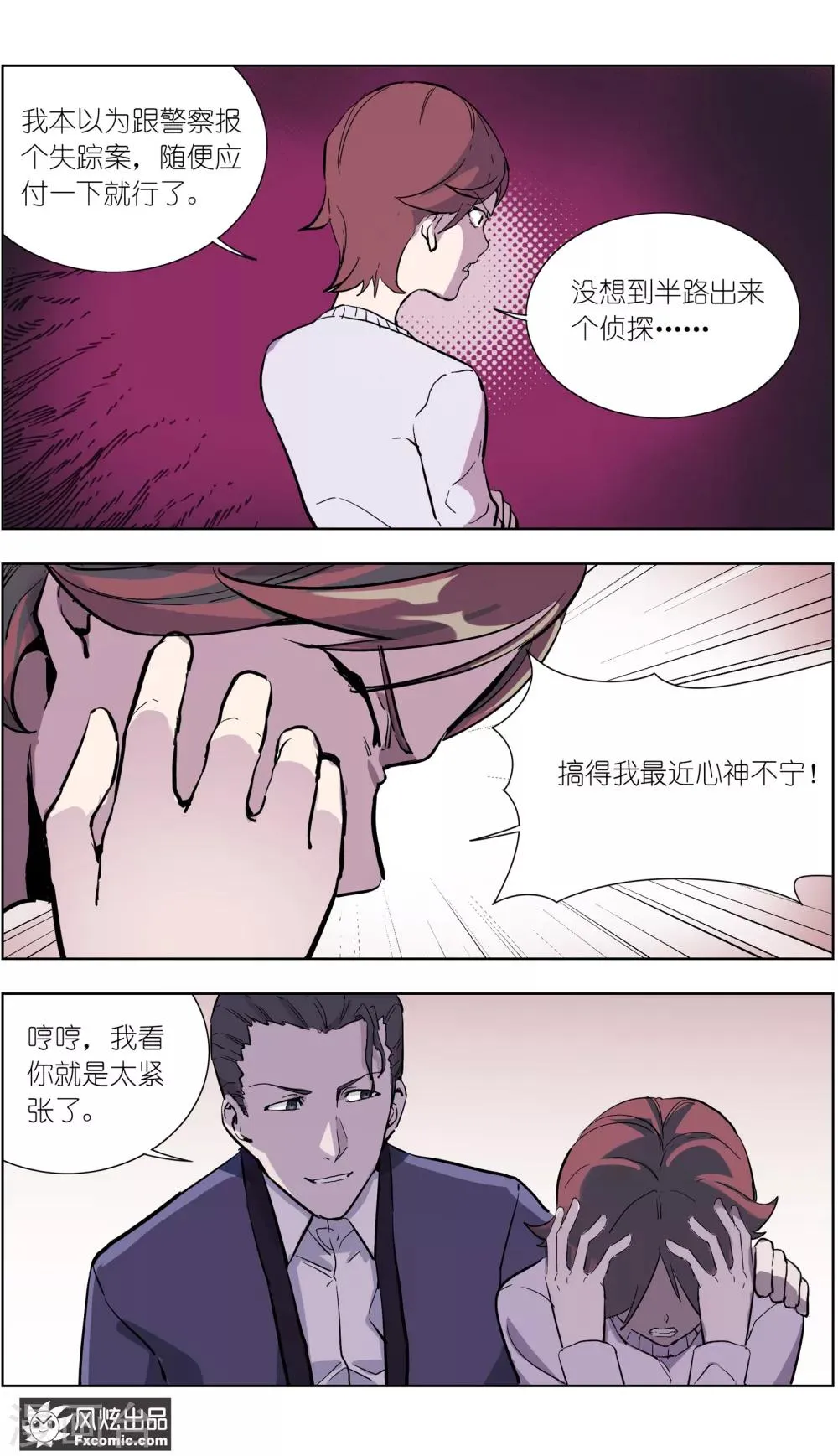 第15话4 醉翁之意 第10页