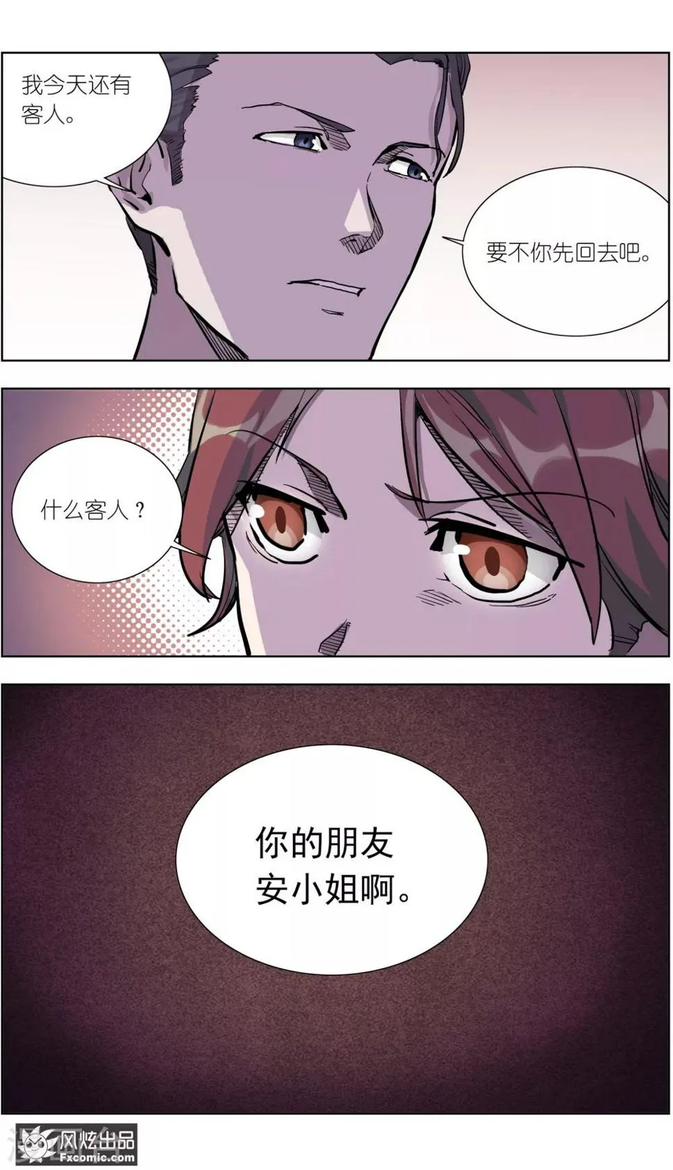 第15话4 醉翁之意 第11页