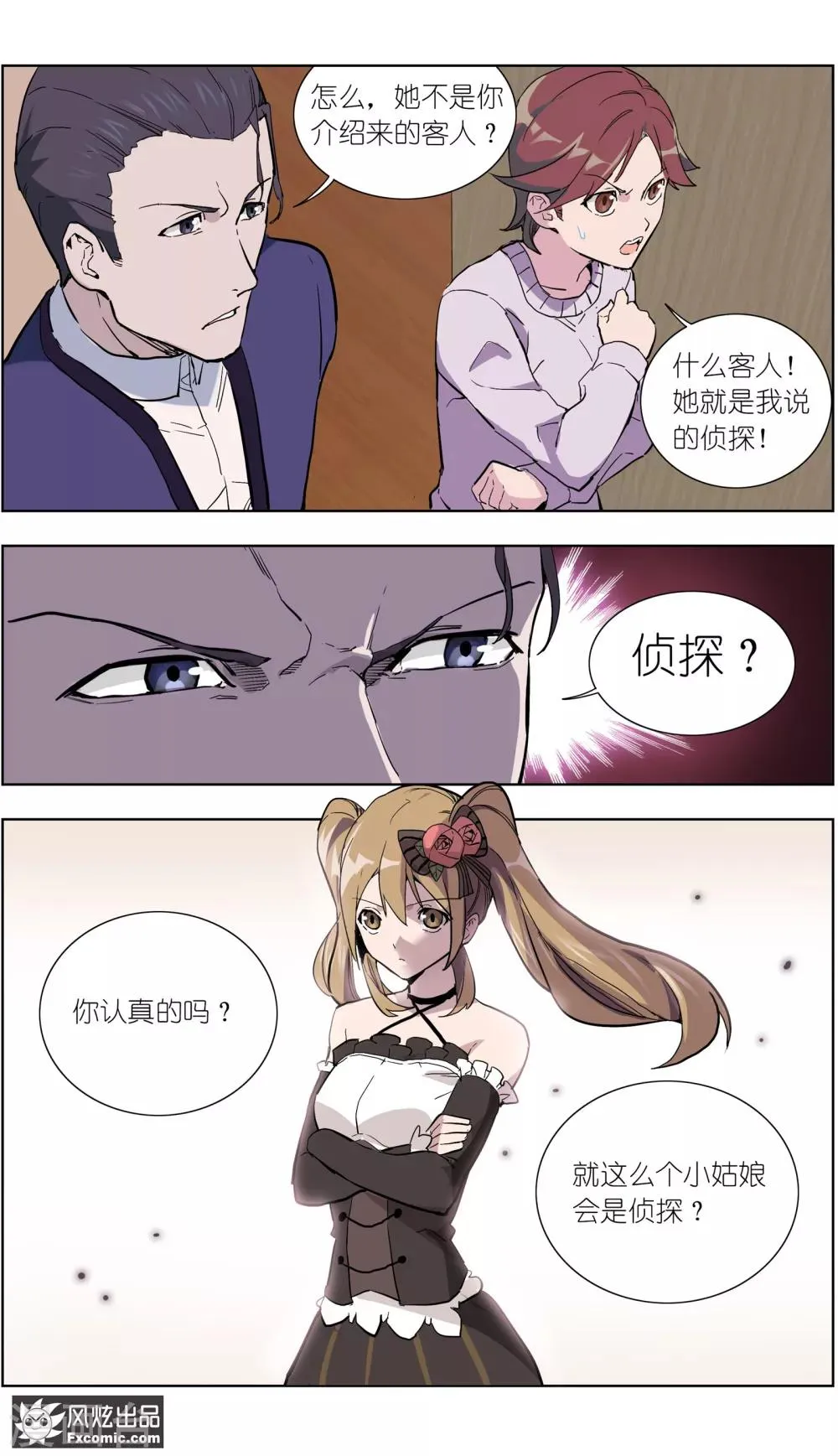 第16话1 针锋相对 第7页