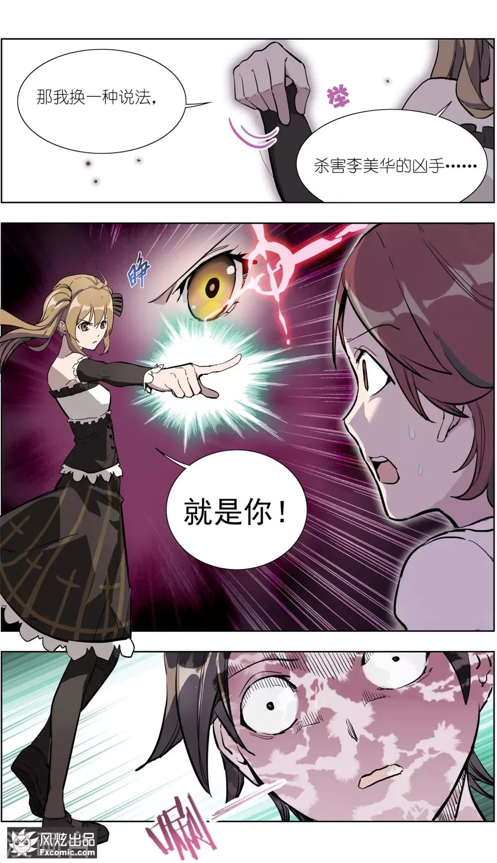 第16话1 针锋相对 第10页