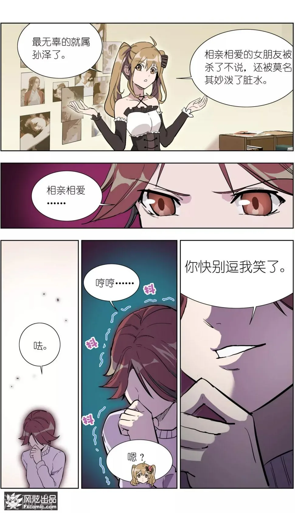 第16话2 针锋相对 第2页