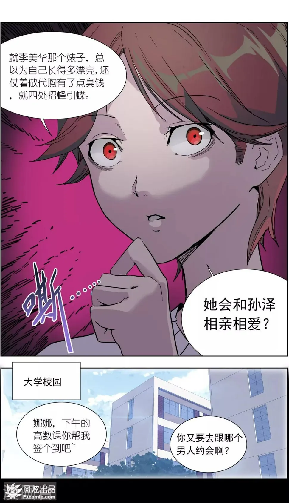 第16话2 针锋相对 第3页