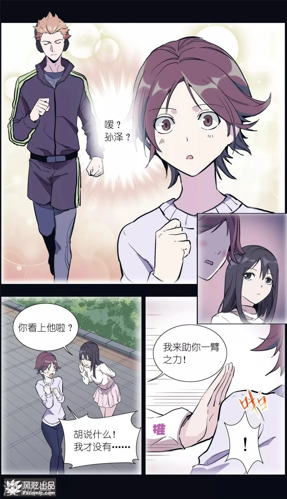 第16话2 针锋相对 第5页