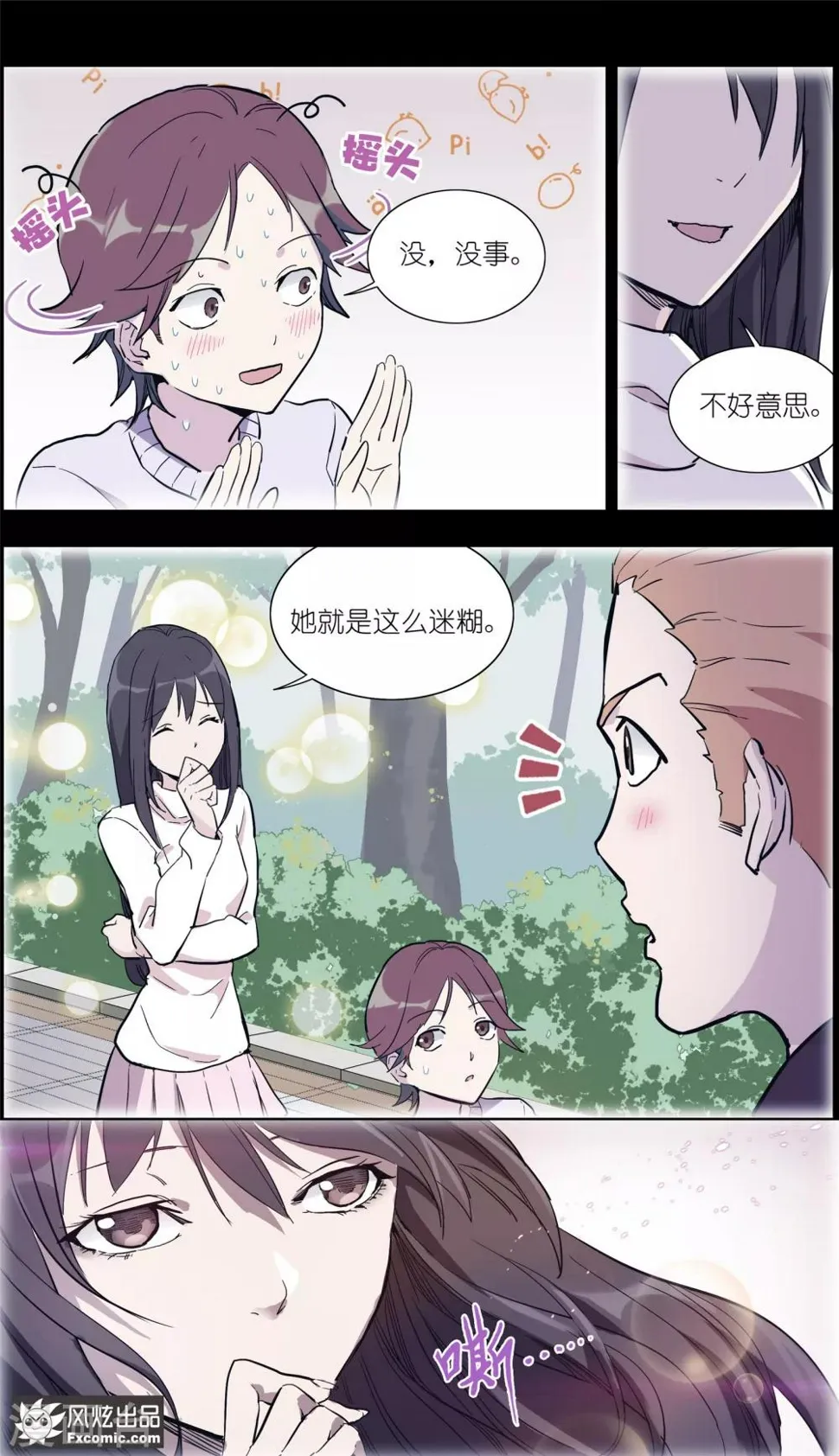 第16话2 针锋相对 第7页
