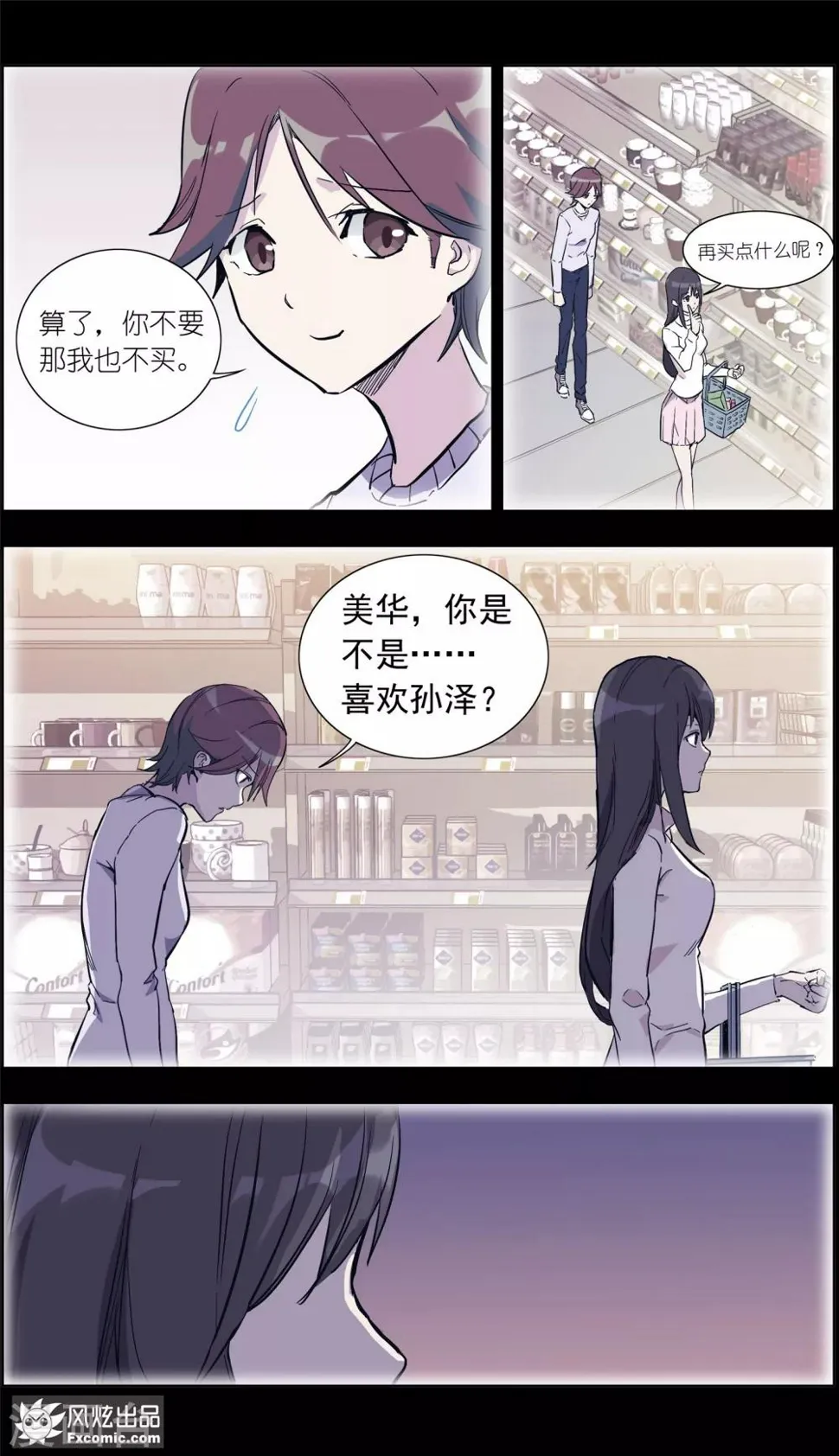 第16话2 针锋相对 第10页