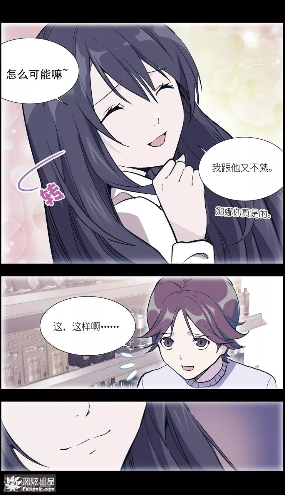 第16话2 针锋相对 第11页