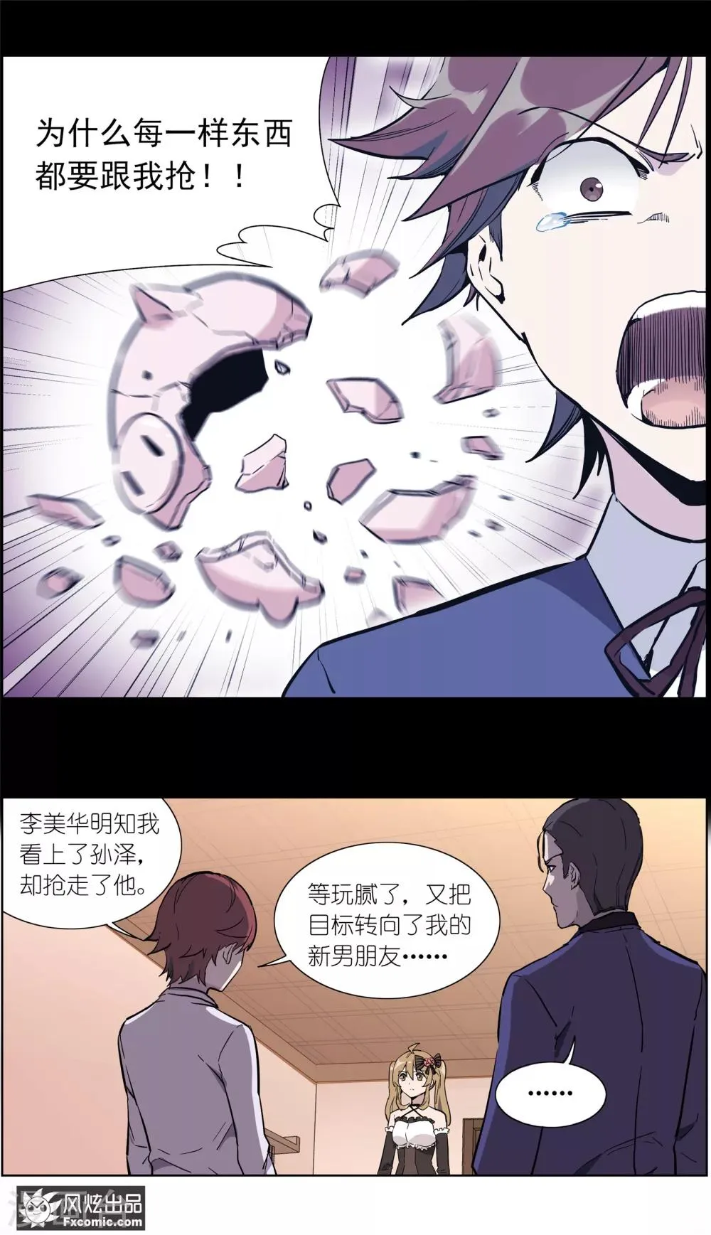 第16话3 针锋相对 第8页