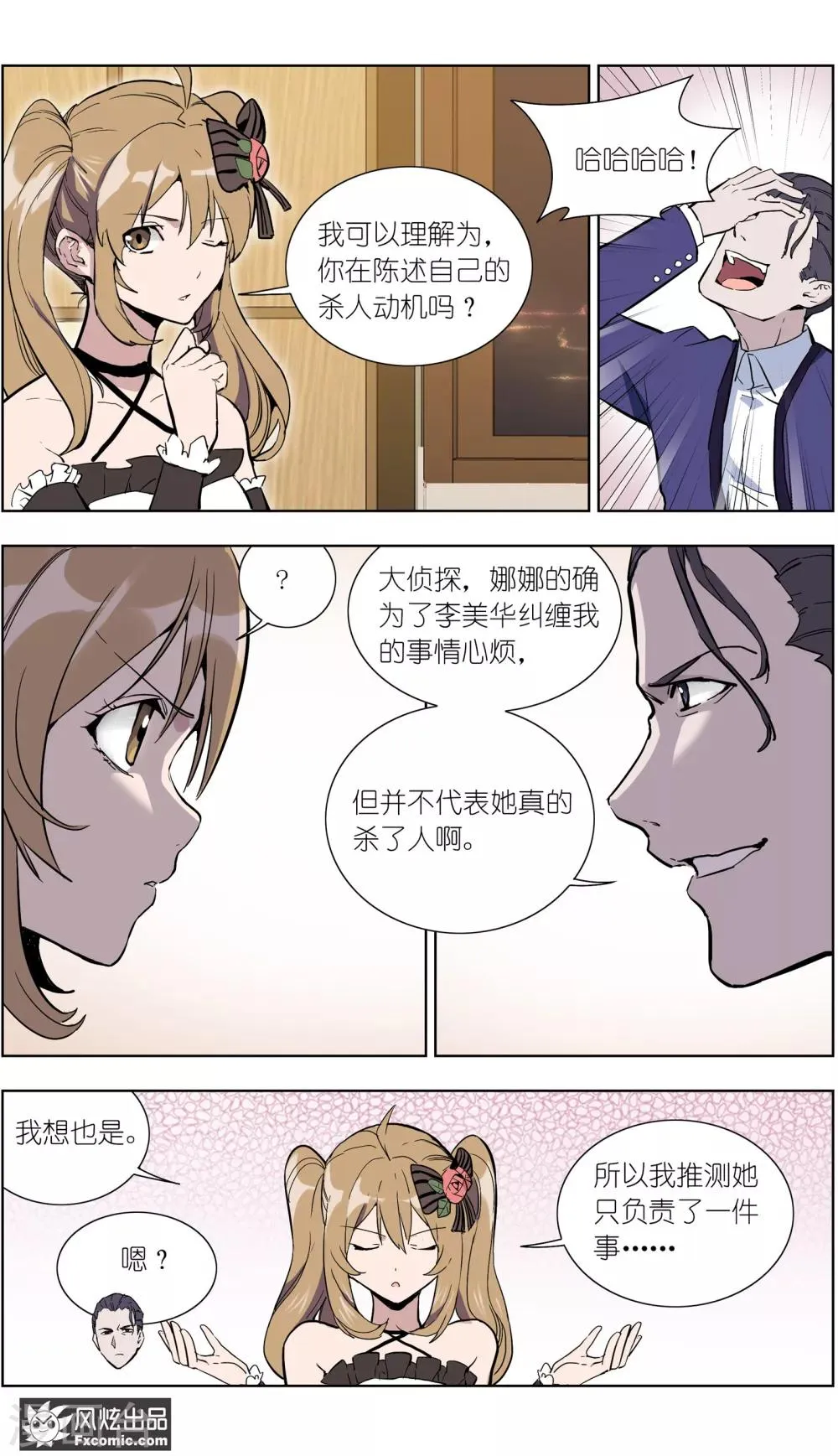 第16话3 针锋相对 第10页