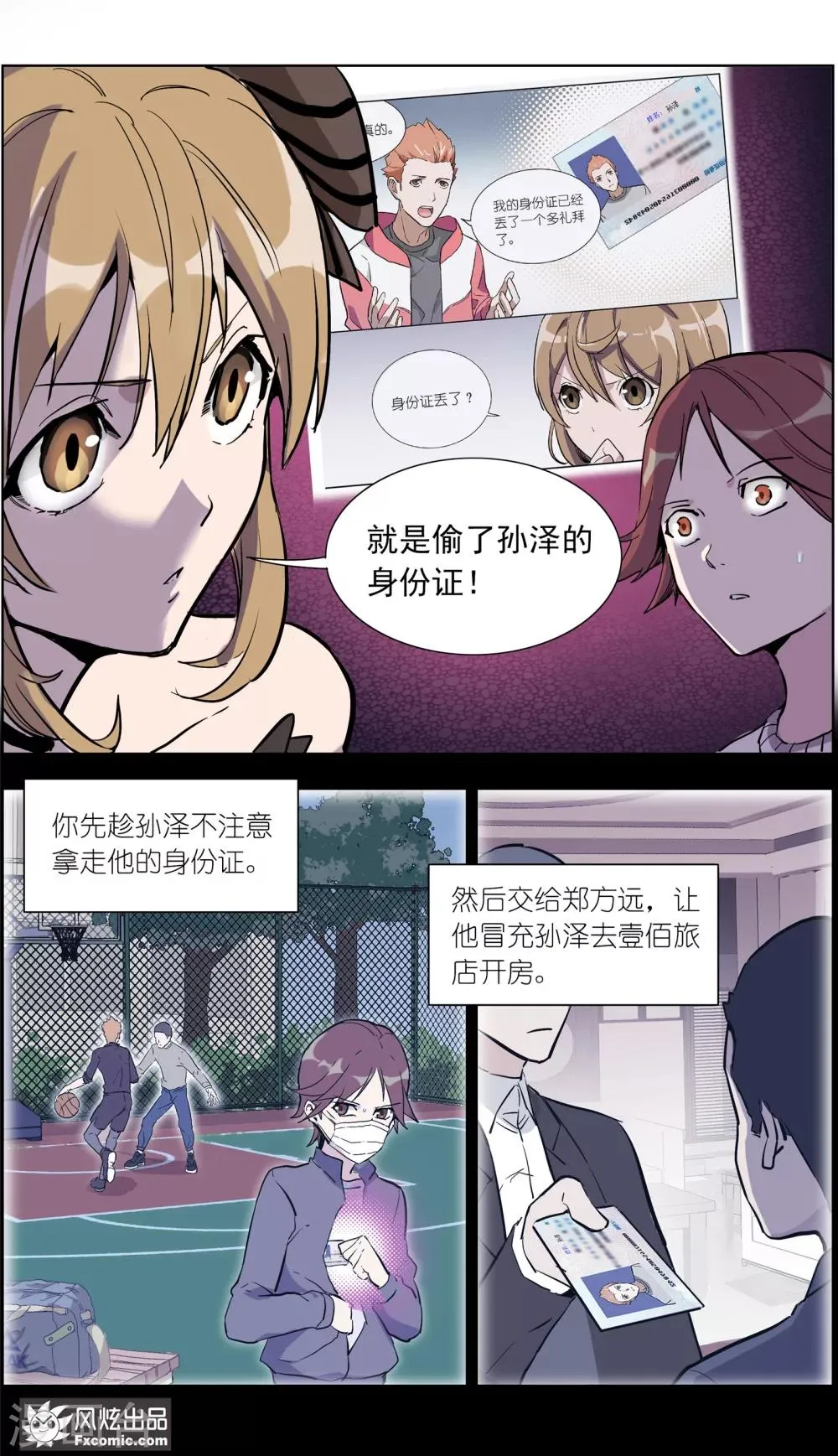 第16话3 针锋相对 第11页
