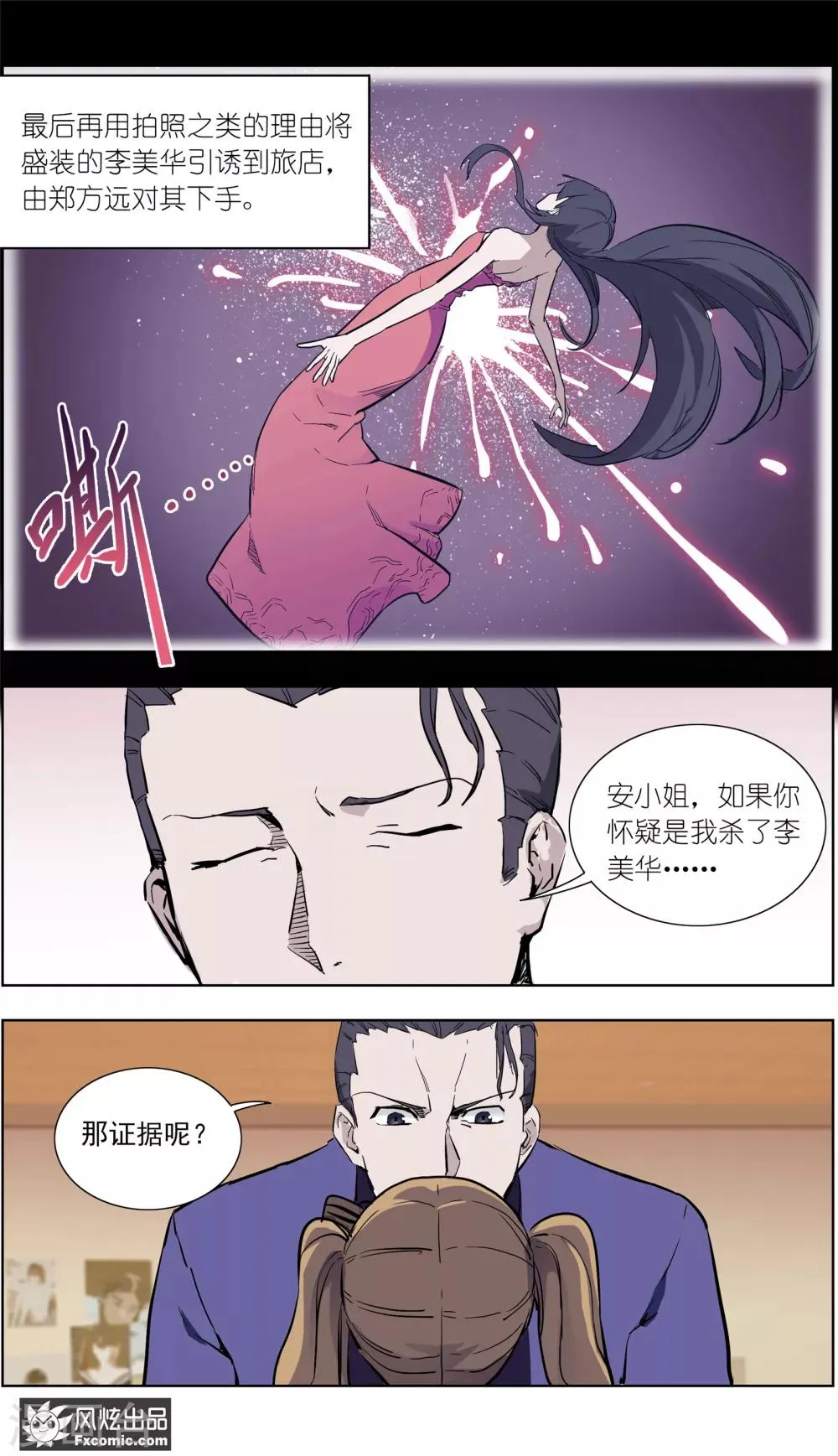 第16话4 针锋相对 第2页