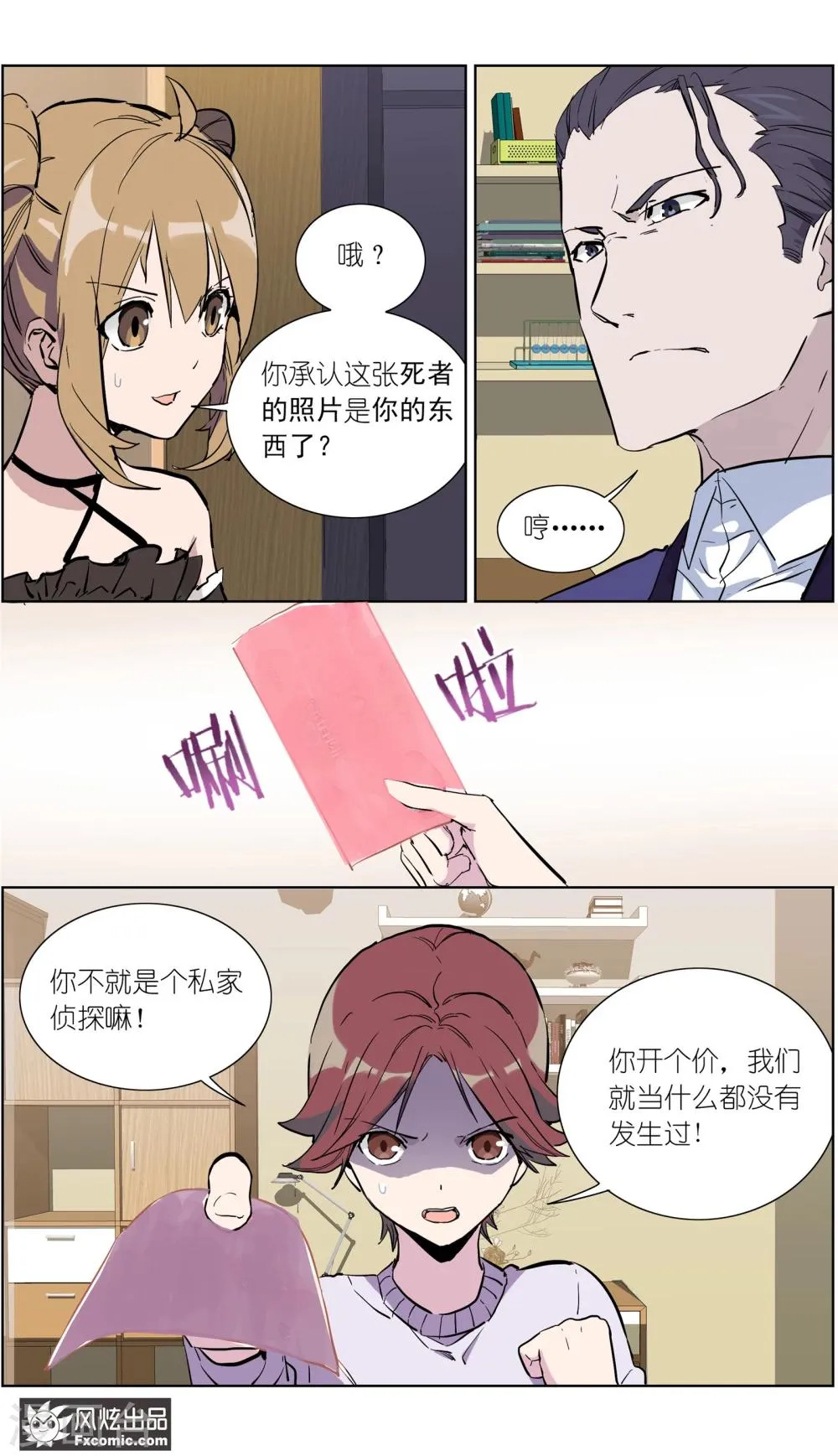 第16话4 针锋相对 第7页