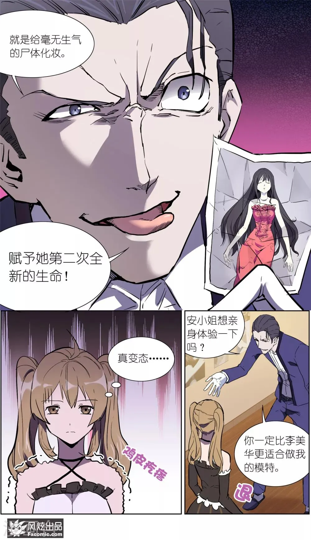 第16话4 针锋相对 第10页