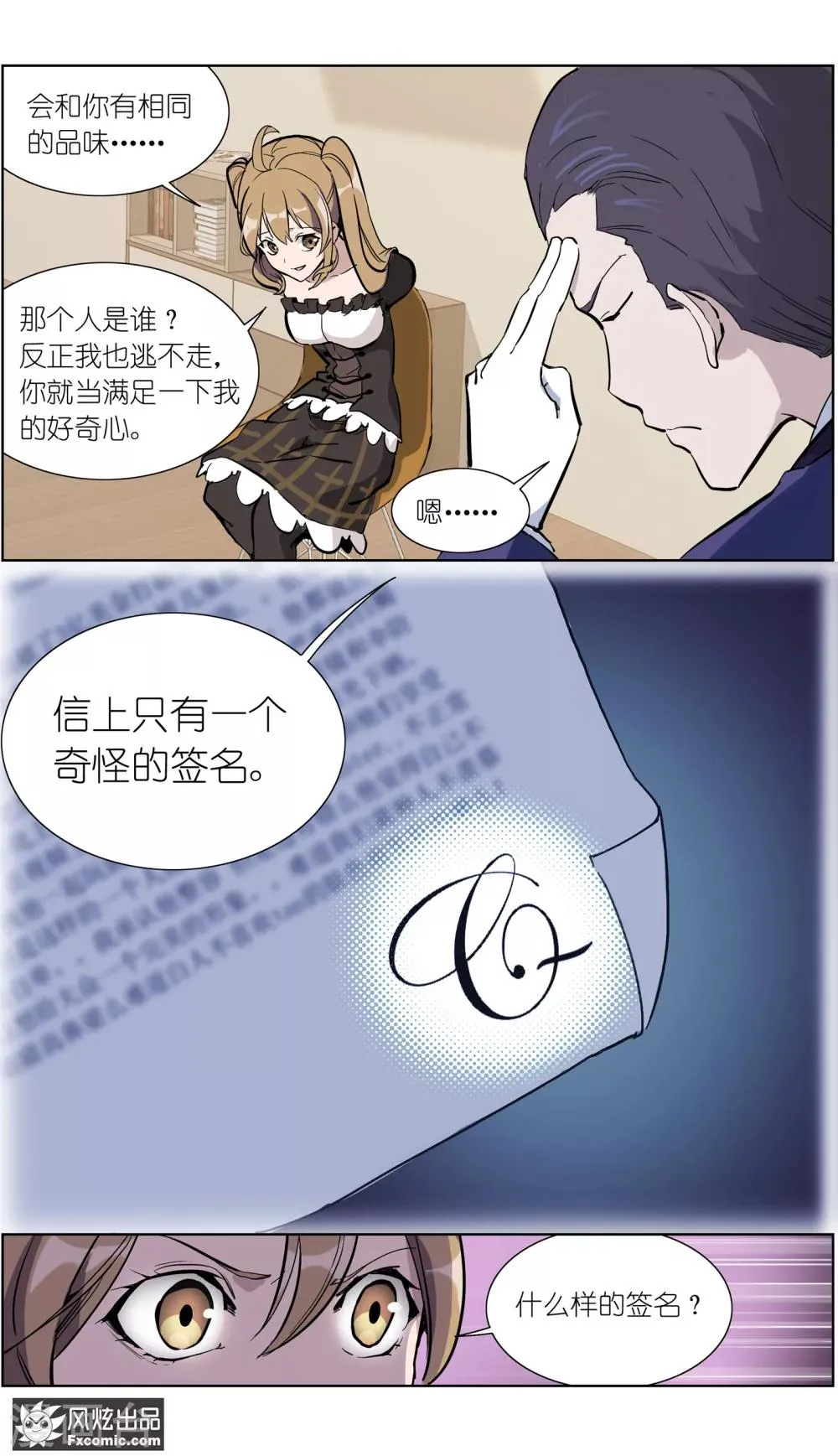 第17话2 真相大白 第5页