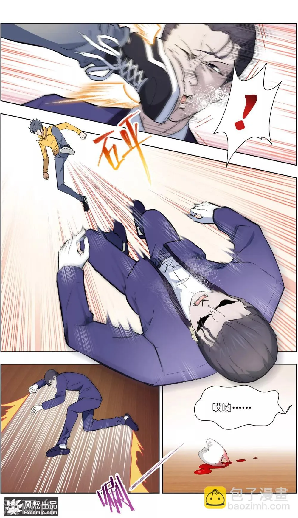第17话3 真相大白 第3页