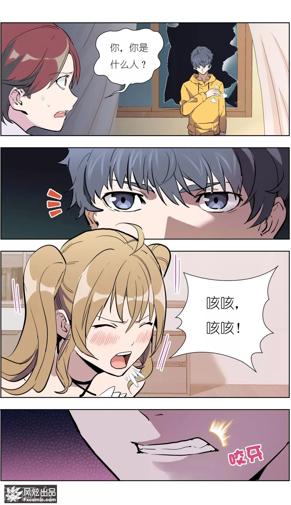第17话3 真相大白 第4页