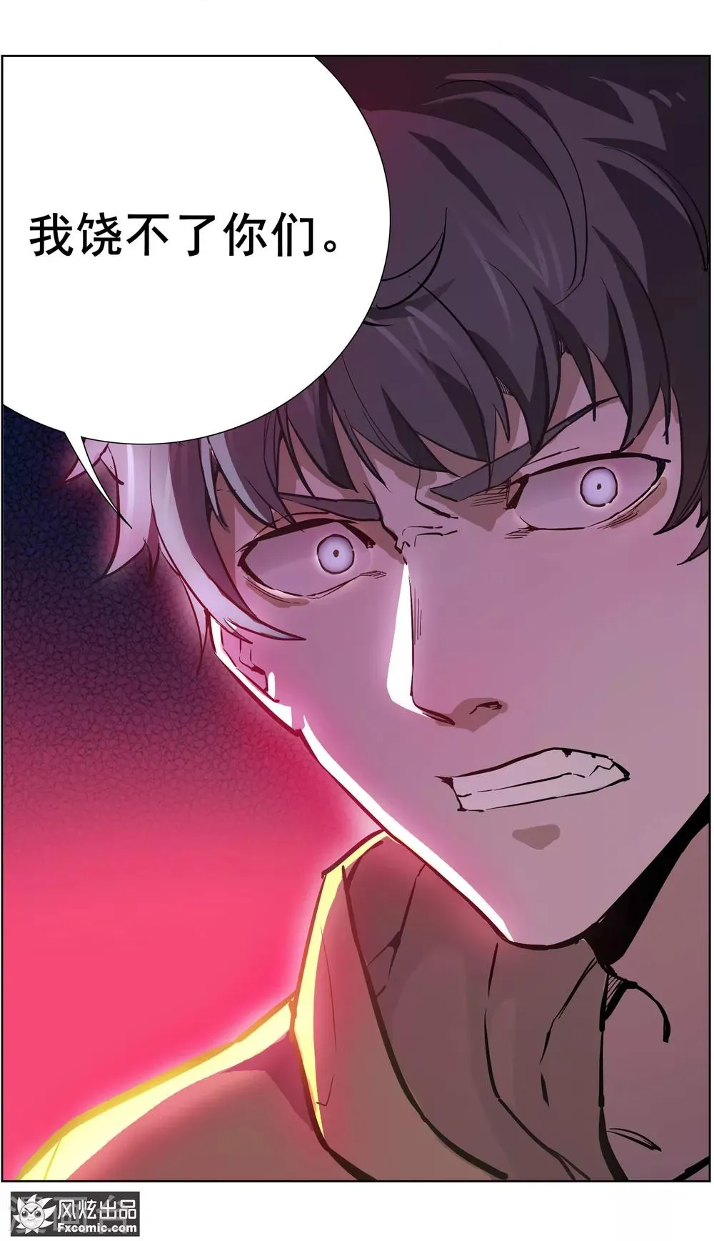 第17话3 真相大白 第5页