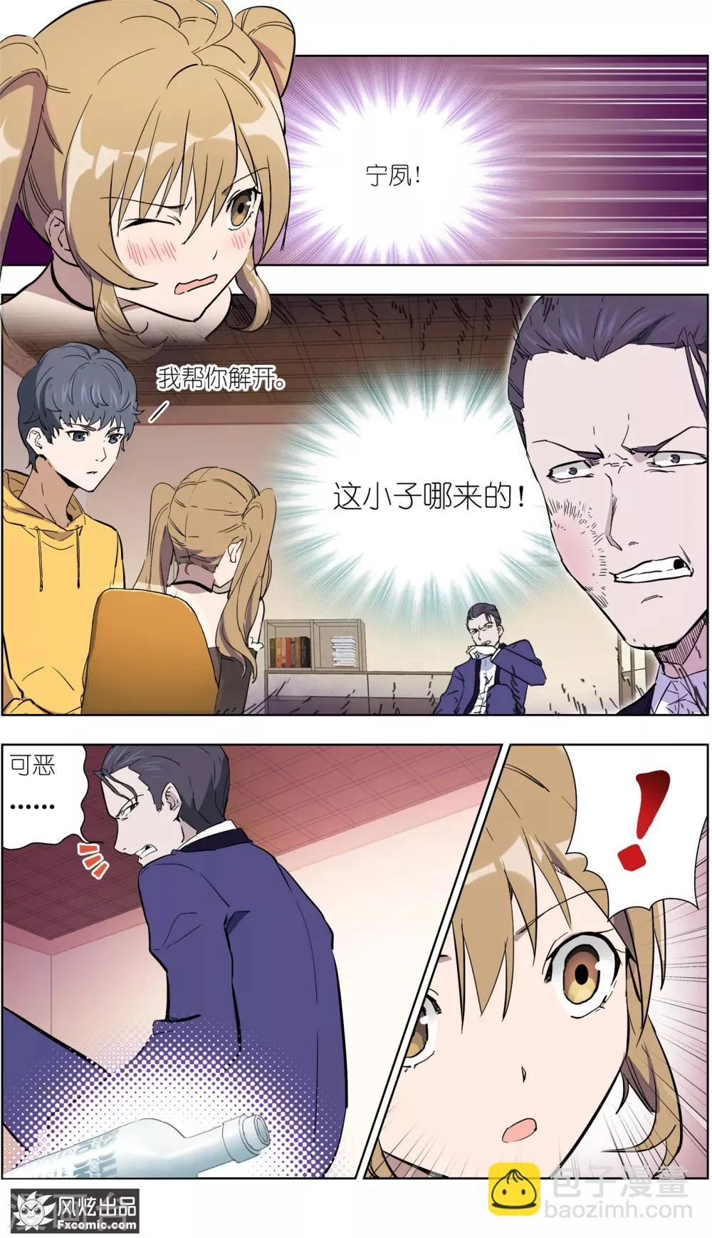第17话3 真相大白 第6页