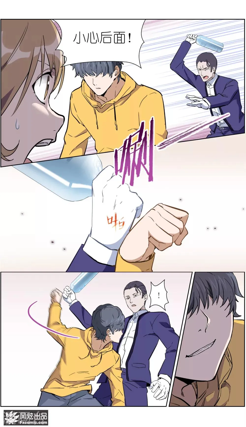 第17话3 真相大白 第7页