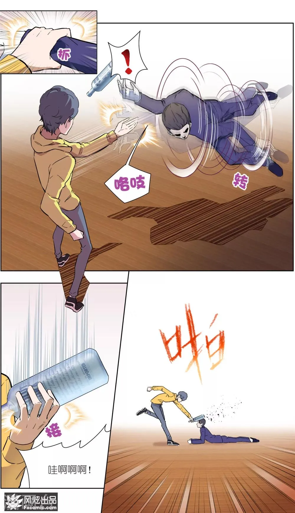 第17话3 真相大白 第8页