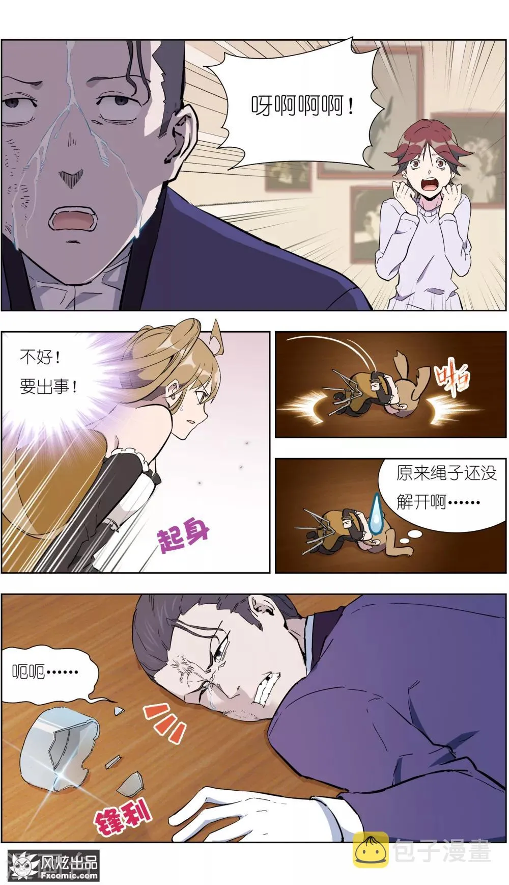 第17话3 真相大白 第9页
