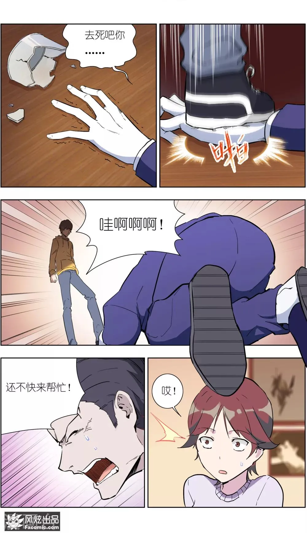 第17话3 真相大白 第10页