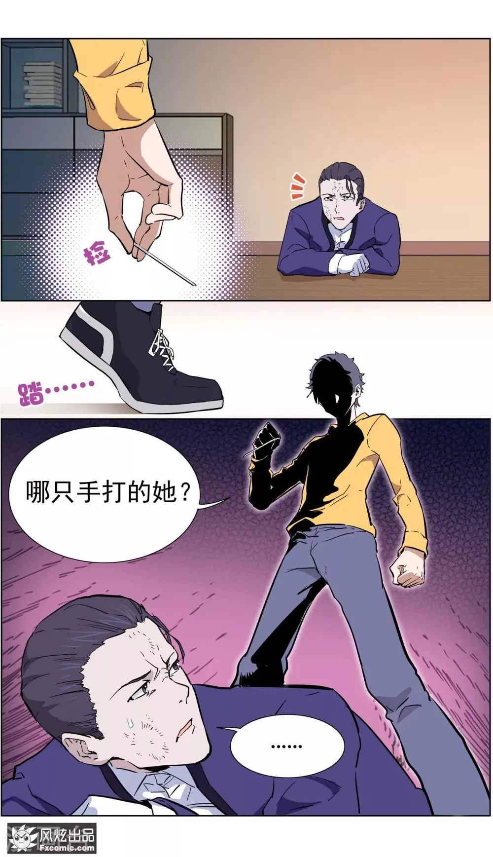 第17话4 真相大白 第4页