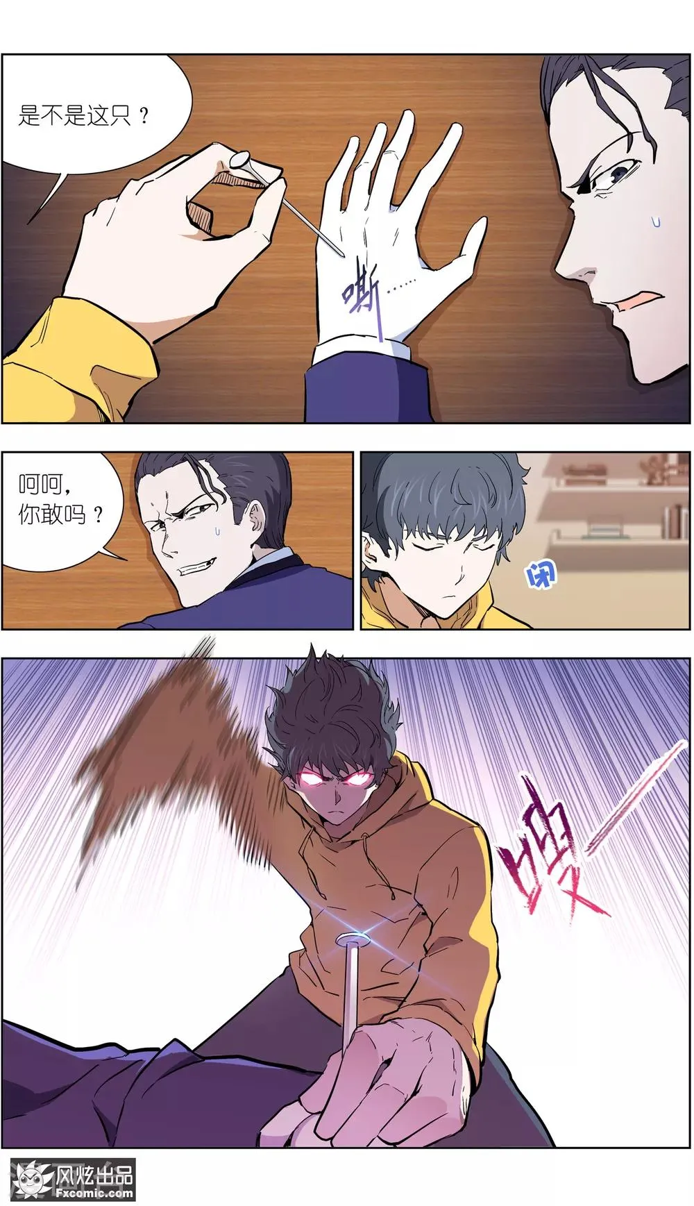 第17话4 真相大白 第5页