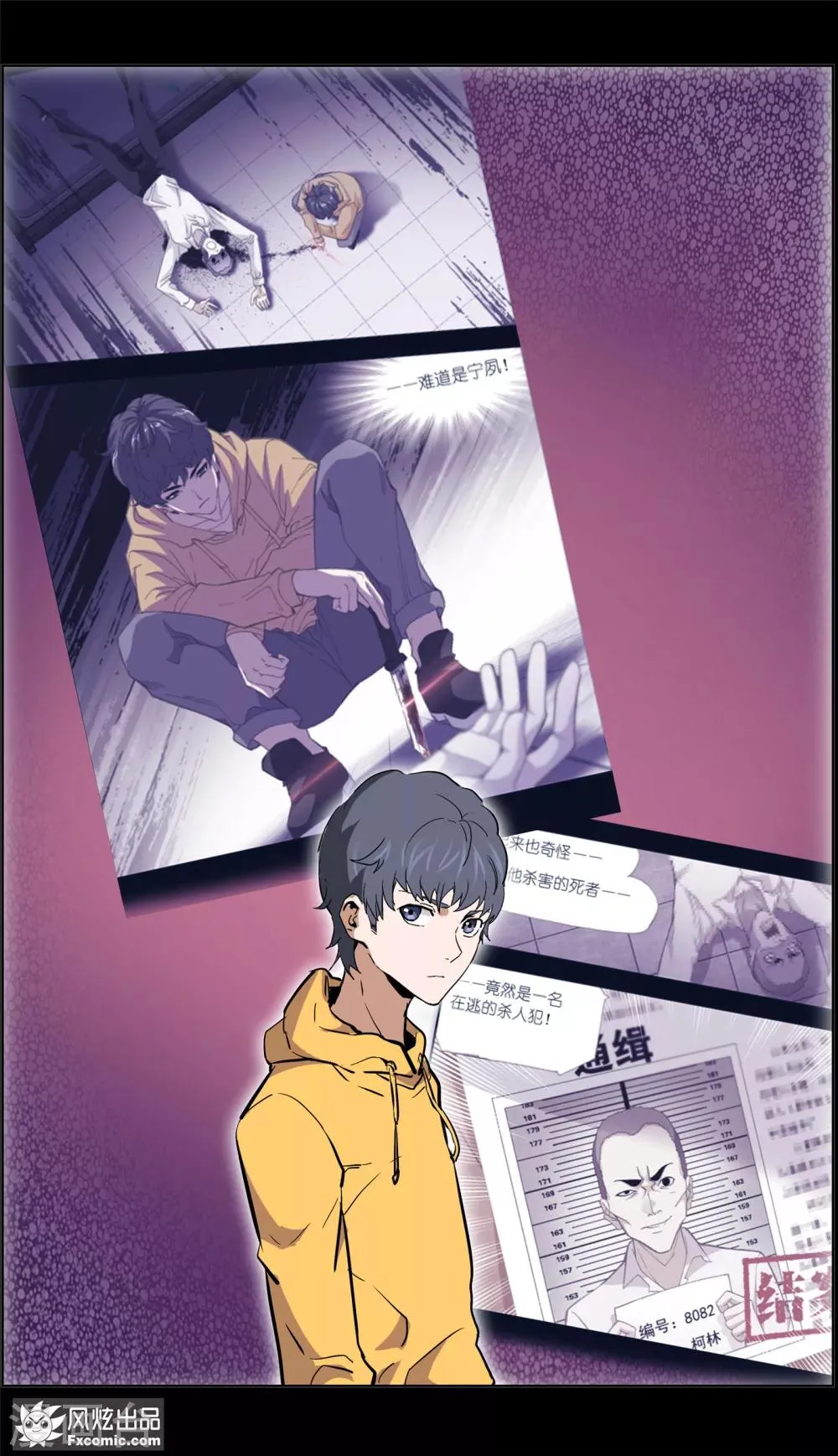 第17话4 真相大白 第8页